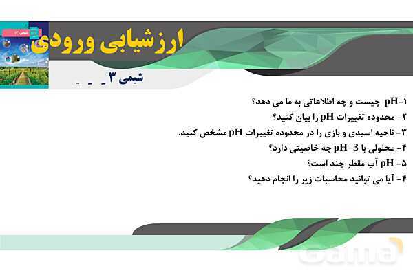 پاورپوینت pH مقیاسی برای تعیین اسیدی بودن - پیش نمایش