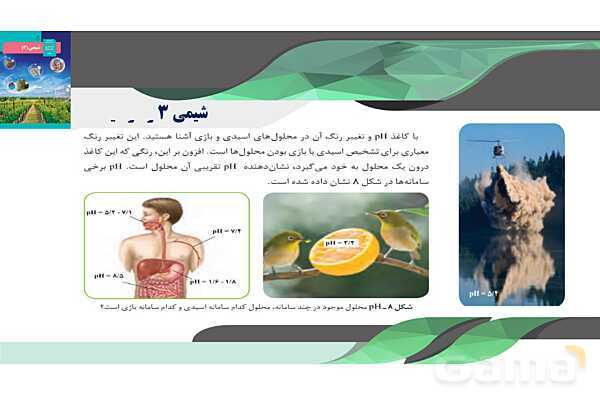 پاورپوینت pH مقیاسی برای تعیین اسیدی بودن - پیش نمایش