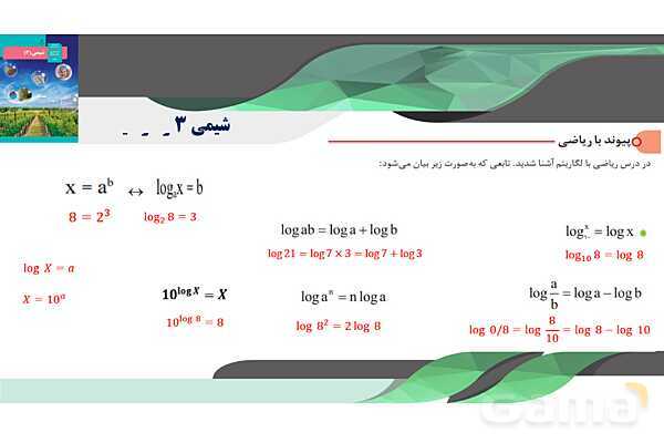 پاورپوینت pH مقیاسی برای تعیین اسیدی بودن - پیش نمایش