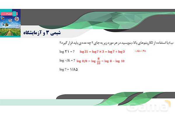 پاورپوینت pH مقیاسی برای تعیین اسیدی بودن - پیش نمایش