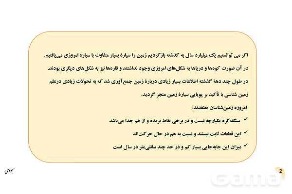 پاورپوینت فصل 4: پویایی زمین | زمین شناسی یازدهم- پیش نمایش