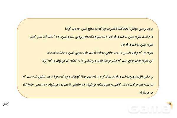 پاورپوینت فصل 4: پویایی زمین | زمین شناسی یازدهم- پیش نمایش