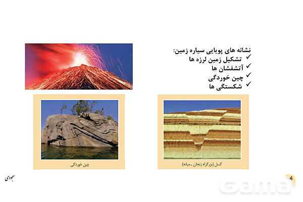 پاورپوینت فصل 4: پویایی زمین | زمین شناسی یازدهم- پیش نمایش