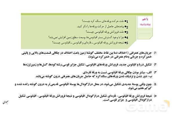 پاورپوینت فصل 4: پویایی زمین | زمین شناسی یازدهم- پیش نمایش