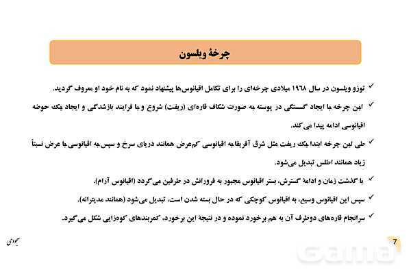 پاورپوینت فصل 4: پویایی زمین | زمین شناسی یازدهم- پیش نمایش