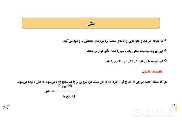 پاورپوینت فصل 4: پویایی زمین | زمین شناسی یازدهم- پیش نمایش