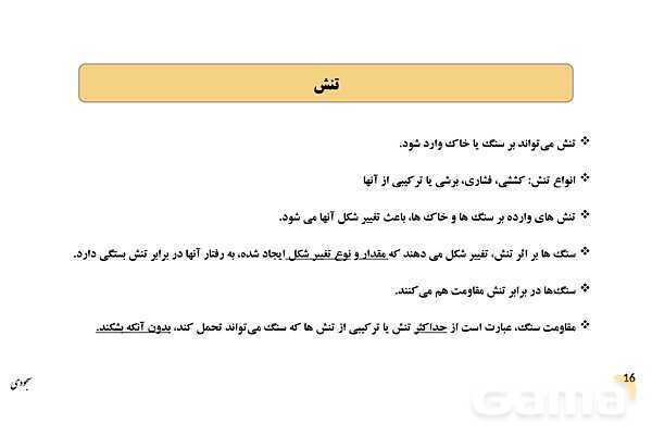 پاورپوینت فصل 4: پویایی زمین | زمین شناسی یازدهم- پیش نمایش