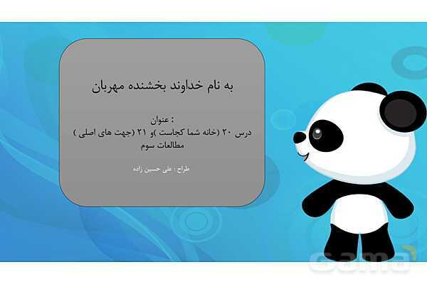 پاور تدریس درس 20 و 21 مطالعات سوم - پیش نمایش