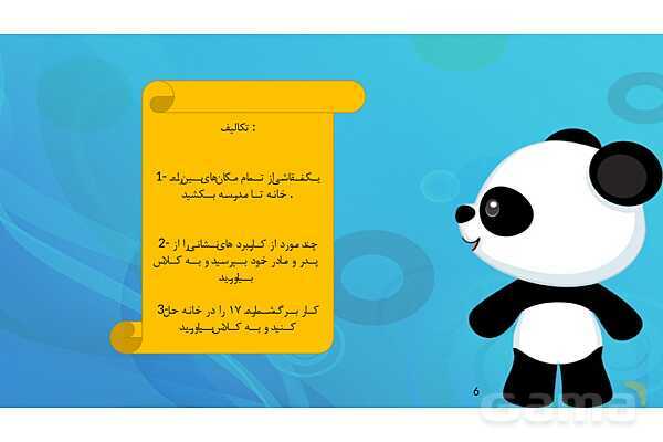 پاور تدریس درس 20 و 21 مطالعات سوم - پیش نمایش