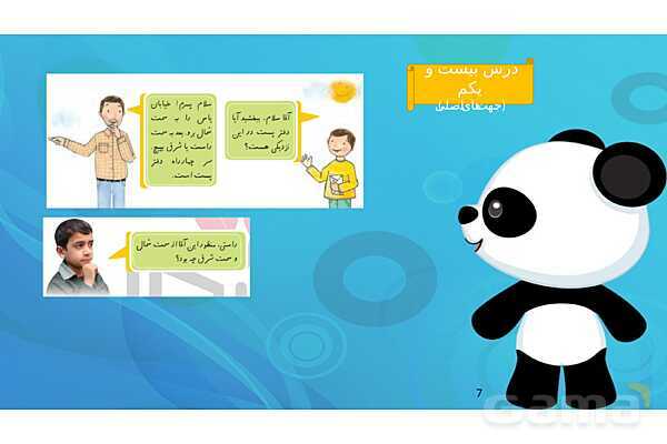 پاور تدریس درس 20 و 21 مطالعات سوم - پیش نمایش