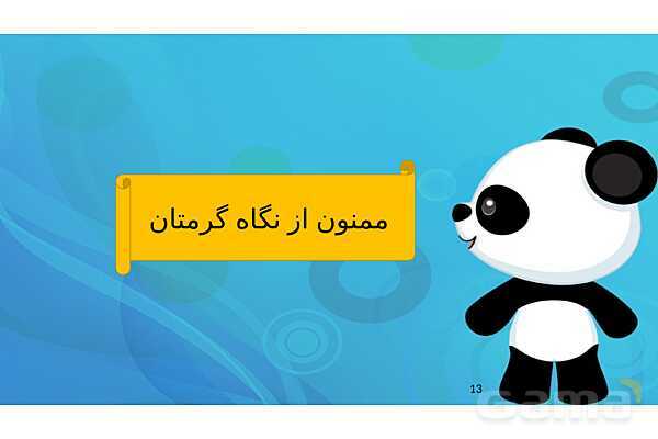 پاور تدریس درس 20 و 21 مطالعات سوم - پیش نمایش