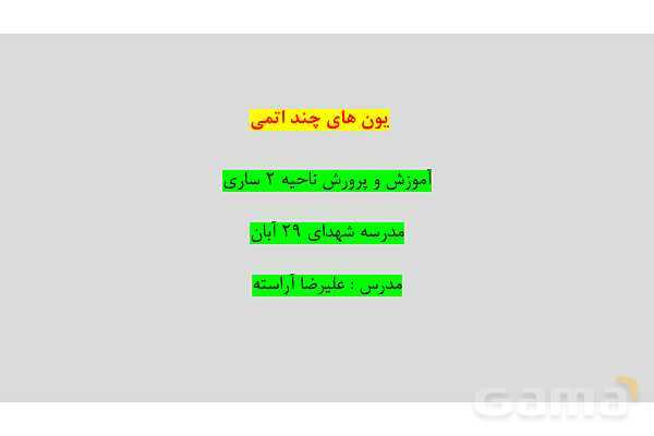 پاورپوینت فرمول نویسی یون‌های چند اتمی | شیمی دهم- پیش نمایش