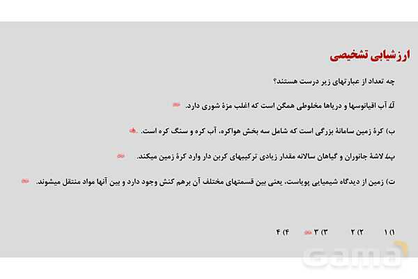 پاورپوینت فرمول نویسی یون‌های چند اتمی | شیمی دهم- پیش نمایش