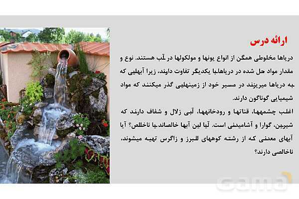 پاورپوینت فرمول نویسی یون‌های چند اتمی | شیمی دهم- پیش نمایش