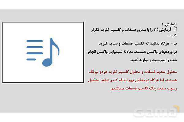 پاورپوینت فرمول نویسی یون‌های چند اتمی | شیمی دهم- پیش نمایش