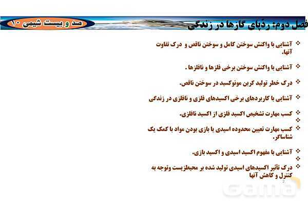 پاورپوینت اکسیدهای اسیدی و بازی | شیمی دهم- پیش نمایش