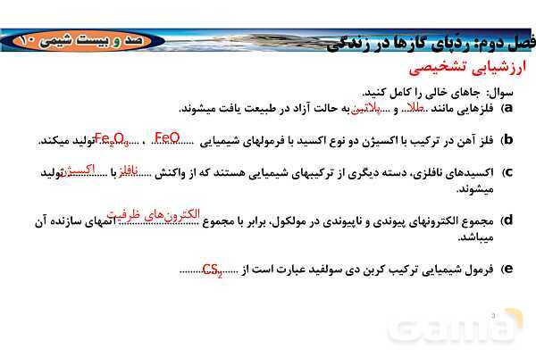 پاورپوینت اکسیدهای اسیدی و بازی | شیمی دهم- پیش نمایش