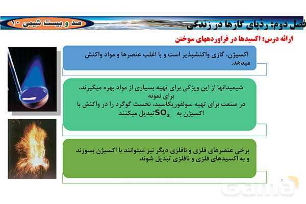 پاورپوینت اکسیدهای اسیدی و بازی | شیمی دهم- پیش نمایش