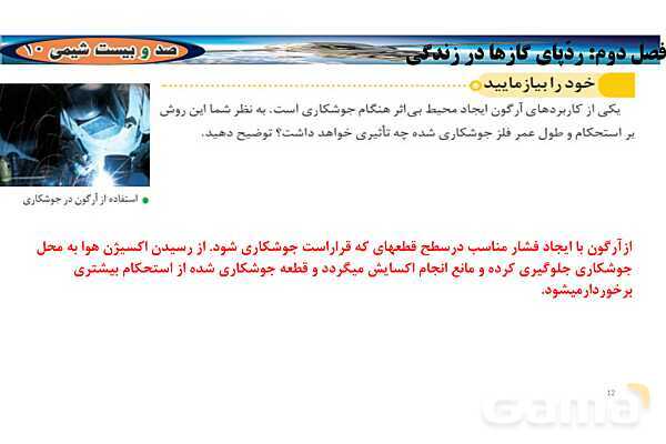 پاورپوینت اکسیدهای اسیدی و بازی | شیمی دهم- پیش نمایش