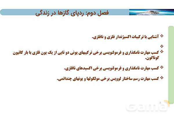 پاورپوینت ترکیب اکسیژن با فلزها و نافلزها | شیمی دهم- پیش نمایش