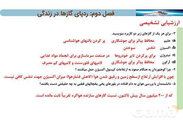 پاورپوینت ترکیب اکسیژن با فلزها و نافلزها | شیمی دهم- پیش نمایش