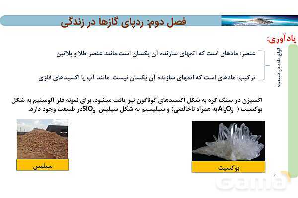 پاورپوینت ترکیب اکسیژن با فلزها و نافلزها | شیمی دهم- پیش نمایش