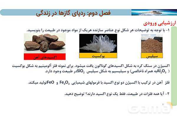 پاورپوینت ترکیب اکسیژن با فلزها و نافلزها | شیمی دهم- پیش نمایش