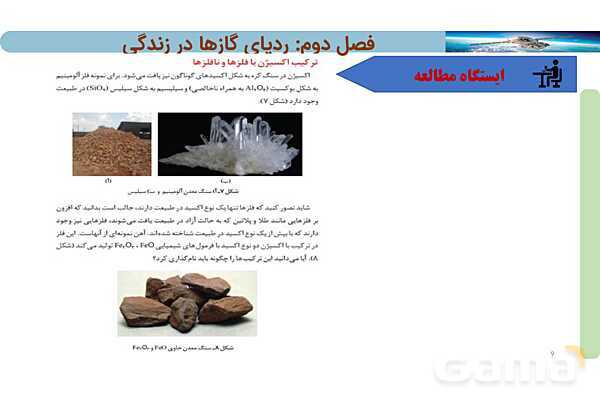 پاورپوینت ترکیب اکسیژن با فلزها و نافلزها | شیمی دهم- پیش نمایش