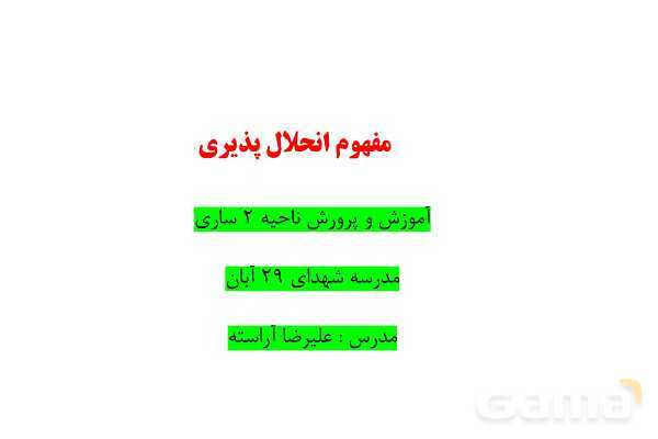 پاورپوینت انحلال پذیری | شیمی دهم- پیش نمایش