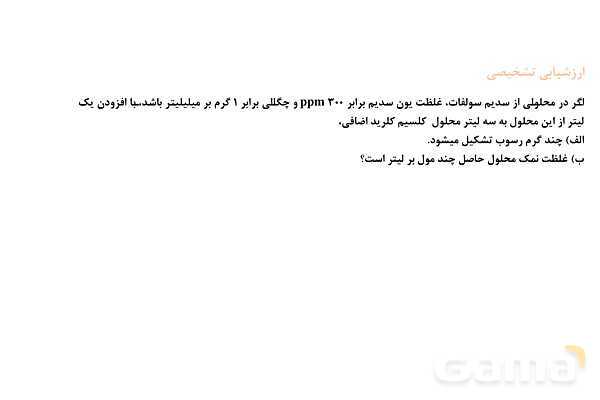 پاورپوینت انحلال پذیری | شیمی دهم- پیش نمایش