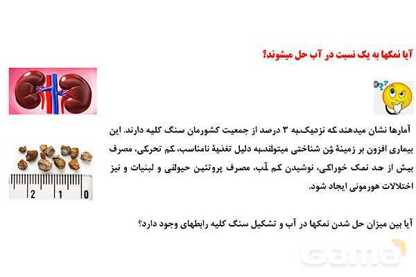 پاورپوینت انحلال پذیری | شیمی دهم- پیش نمایش