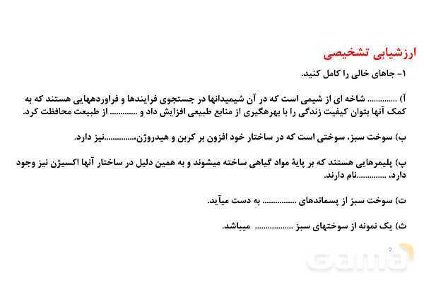 پاورپوینت گاز اوزون و خواص آن | شیمی دهم- پیش نمایش