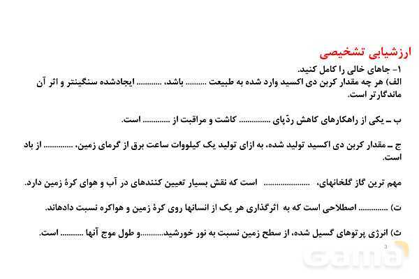 پاورپوینت گاز اوزون و خواص آن | شیمی دهم- پیش نمایش