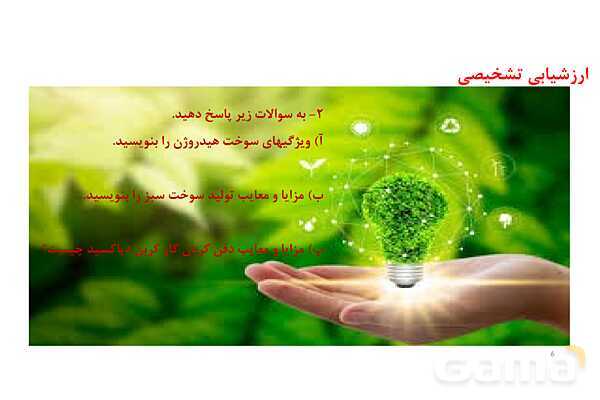 پاورپوینت گاز اوزون و خواص آن | شیمی دهم- پیش نمایش