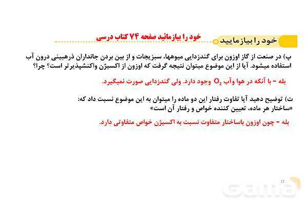 پاورپوینت گاز اوزون و خواص آن | شیمی دهم- پیش نمایش