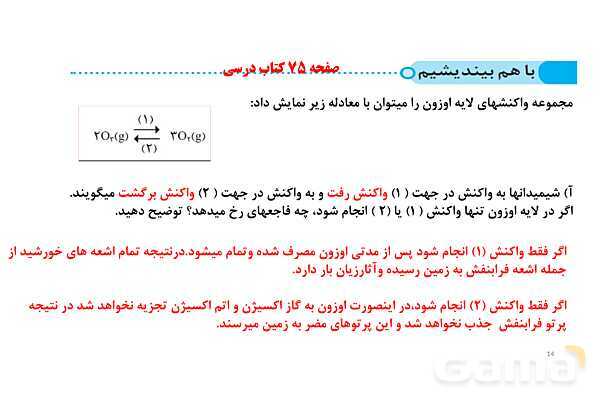 پاورپوینت گاز اوزون و خواص آن | شیمی دهم- پیش نمایش