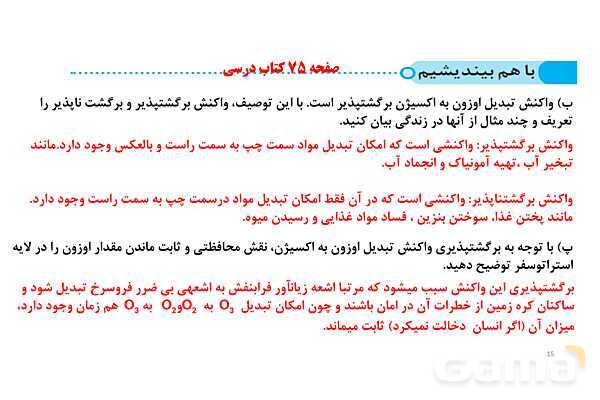 پاورپوینت گاز اوزون و خواص آن | شیمی دهم- پیش نمایش