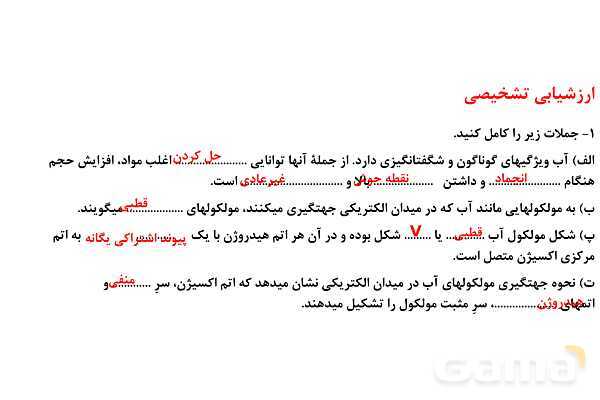 پاورپوینت مولکول‌های قطبی و ناقطبی | شیمی دهم- پیش نمایش