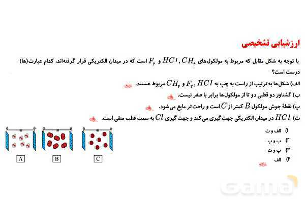 پاورپوینت مولکول‌های قطبی و ناقطبی | شیمی دهم- پیش نمایش