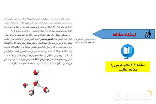 پاورپوینت مولکول‌های قطبی و ناقطبی | شیمی دهم- پیش نمایش