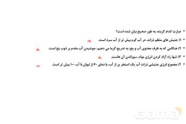 پاورپوینت گرمای ویژه مولی | شیمی یازدهم- پیش نمایش