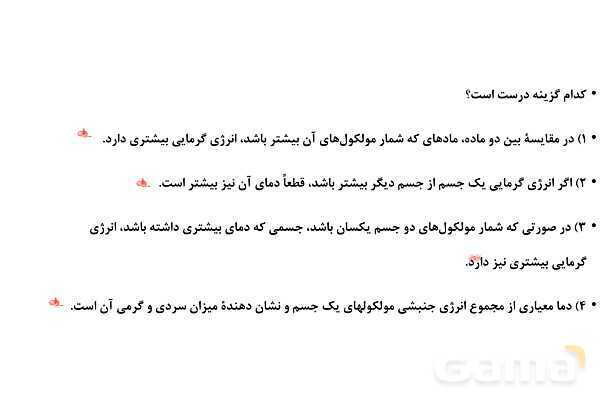 پاورپوینت گرمای ویژه مولی | شیمی یازدهم- پیش نمایش