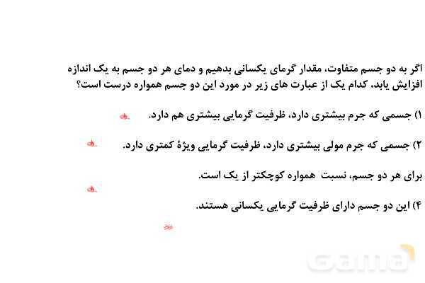 پاورپوینت گرمای ویژه مولی | شیمی یازدهم- پیش نمایش