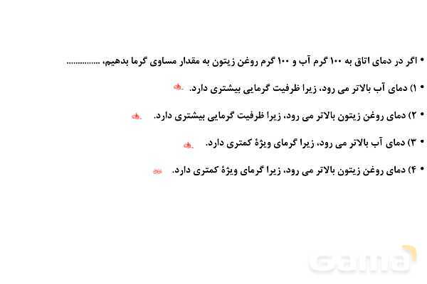 پاورپوینت گرمای ویژه مولی | شیمی یازدهم- پیش نمایش