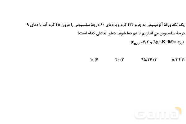 پاورپوینت گرمای ویژه مولی | شیمی یازدهم- پیش نمایش