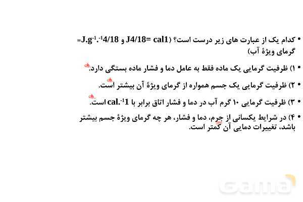 پاورپوینت گرمای ویژه مولی | شیمی یازدهم- پیش نمایش