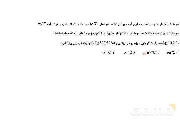 پاورپوینت گرمای ویژه مولی | شیمی یازدهم- پیش نمایش