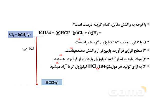 پاورپوینت گرمای ویژه مولی | شیمی یازدهم- پیش نمایش