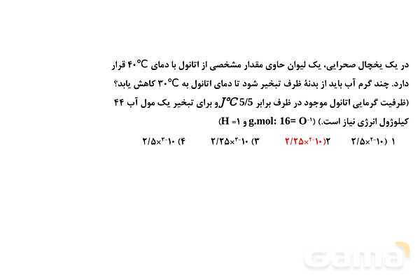 پاورپوینت گرمای ویژه مولی | شیمی یازدهم- پیش نمایش