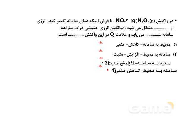 پاورپوینت گرمای ویژه مولی | شیمی یازدهم- پیش نمایش